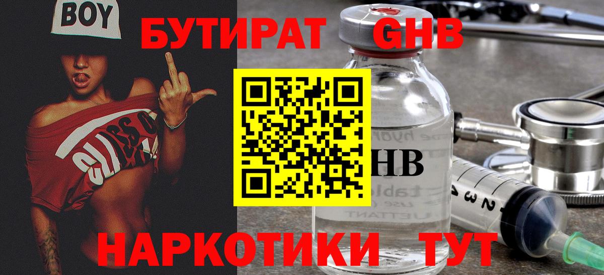 БУТИРАТ GHB  Вход с VPN  БУТИРАТ  Красноярск 