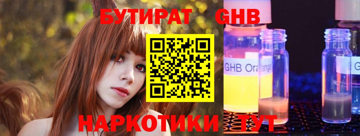 Бутират вода Красноярск