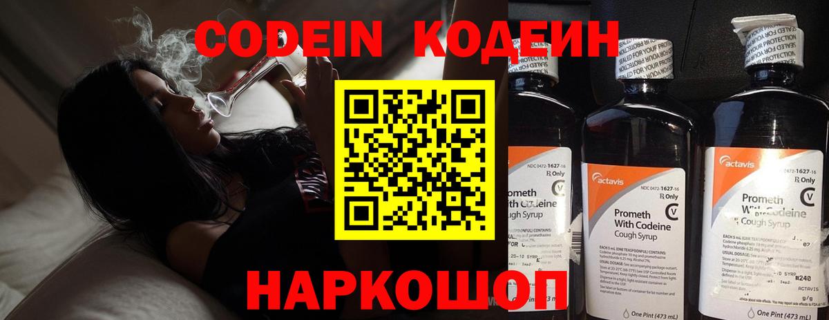 Красноярск  Кодеиновый сироп Lean напиток Lean (лин)  Вход с VPN  Codein напиток Lean (лин) 