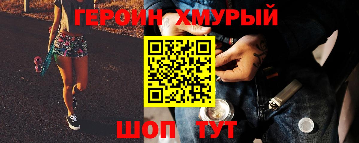 Героин хмурый Красноярск