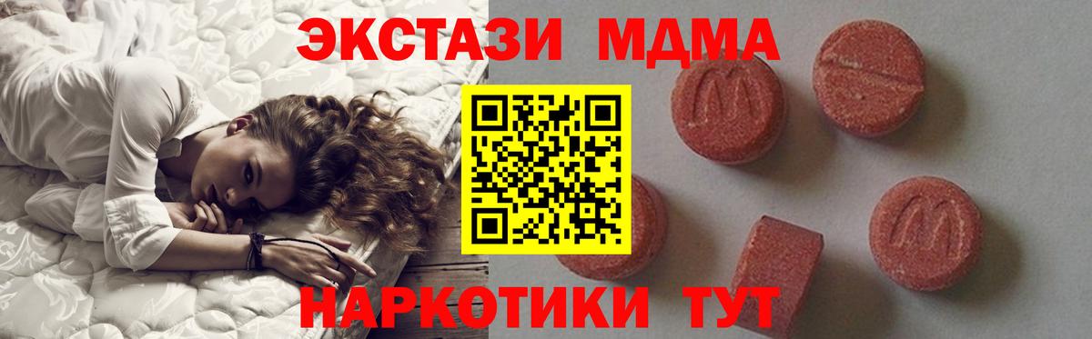 Красноярск  МДМА  Вход с VPN  МДМА Molly 