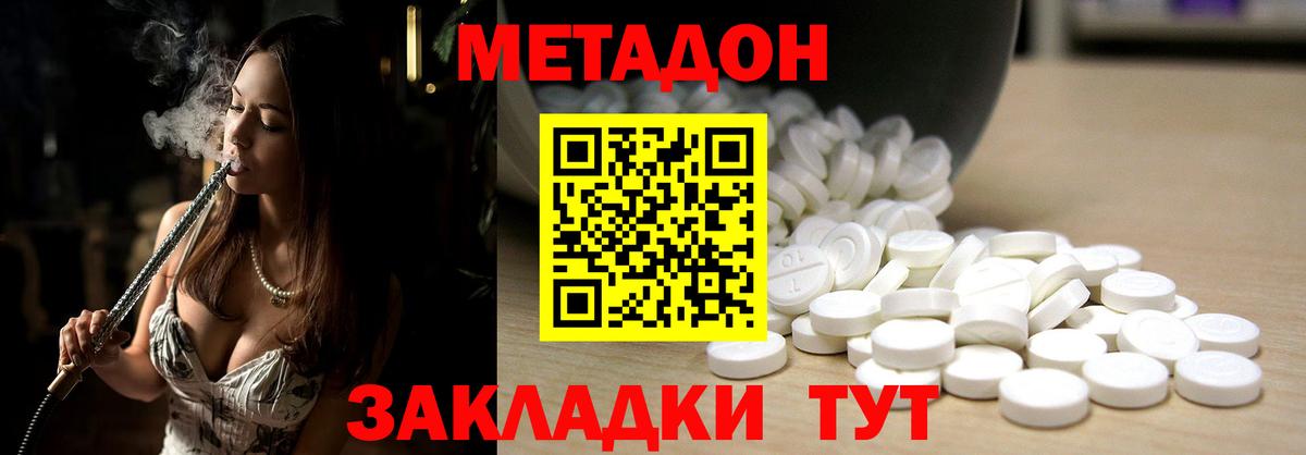 Красноярск  МЕТАДОН VHQ  Вход с VPN  Метадон VHQ 
